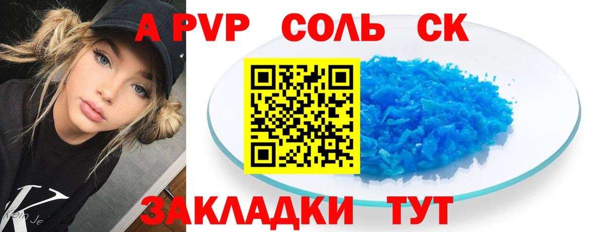 Alpha-PVP Соль Реутов