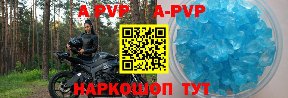 Alpha-PVP кристаллы  A-PVP  Реутов  как найти закладки  Вход с VPN 