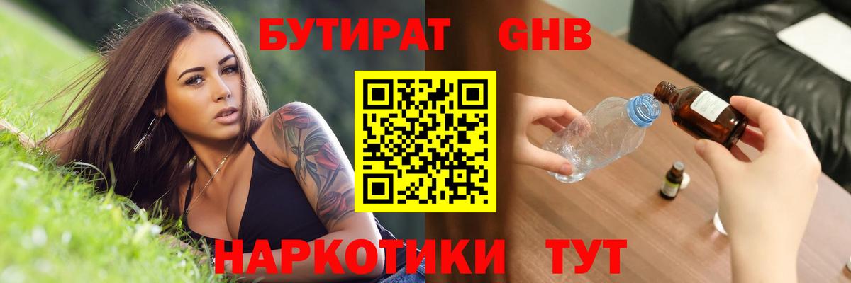 Бутират BDO 33% Реутов