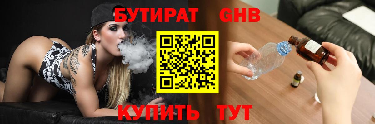 Реутов  Бутират 1.4BDO  Вход с VPN 