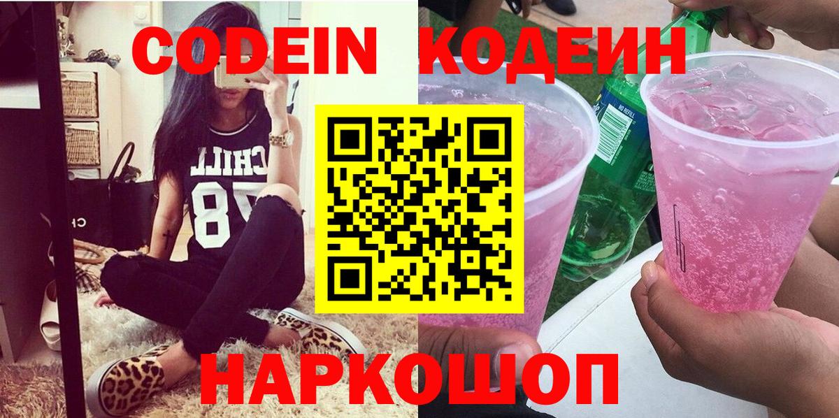 Кодеин напиток Lean (лин) Реутов