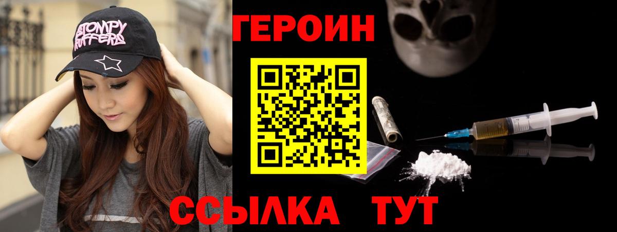 Героин  ГЕРОИН белый  Вход с VPN  Реутов 