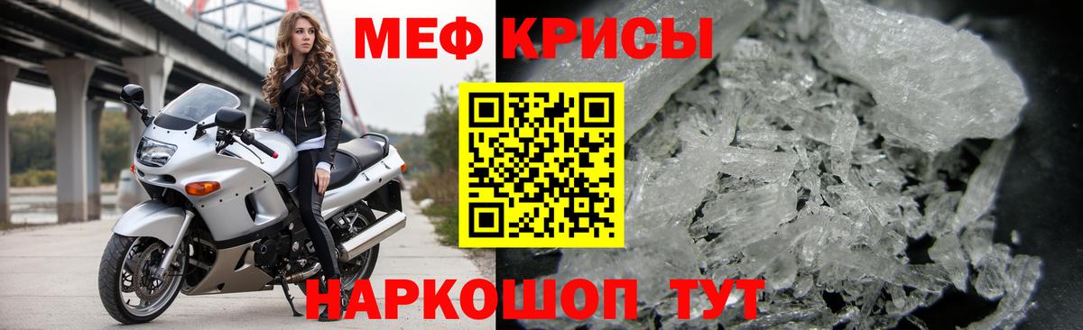 Меф кристаллы Реутов